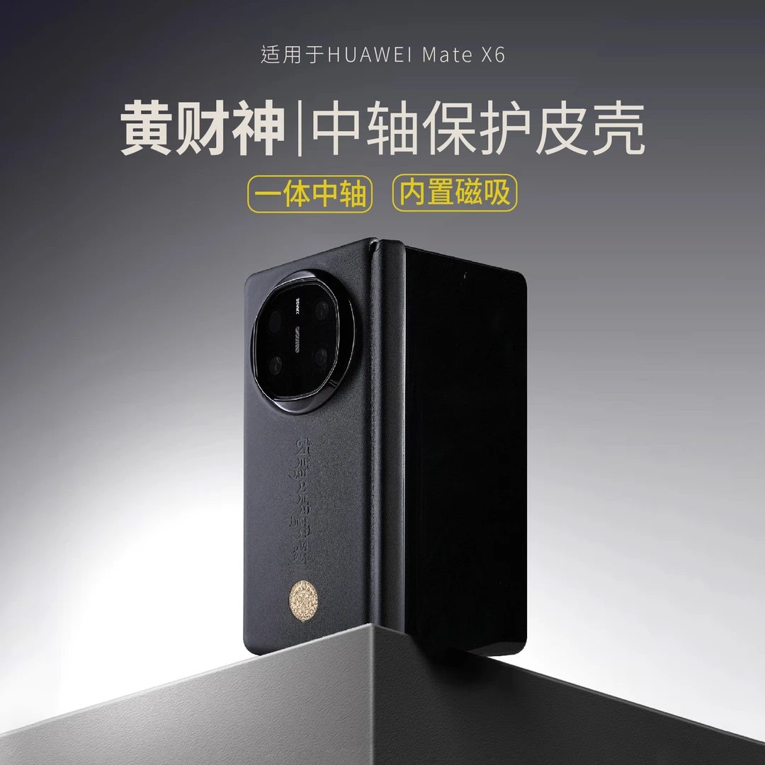BANGK适用于华为MateX6黄财神磁吸皮壳中轴款防摔保护