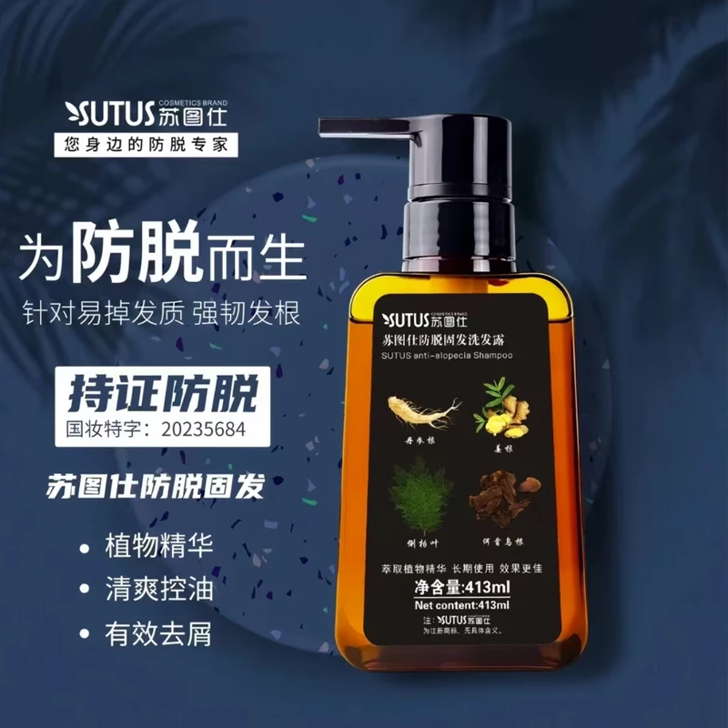 SUTUS苏图仕防脱固发洗发水健发无硅油控油蓬松去屑清洁亮泽