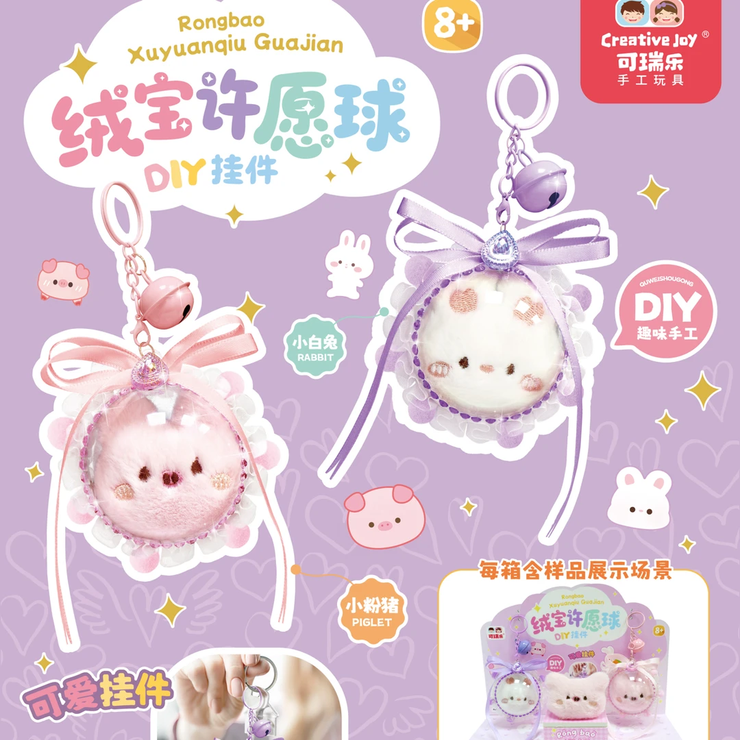 绒宝许愿球DIY挂件学生文具礼盒 一盒12个