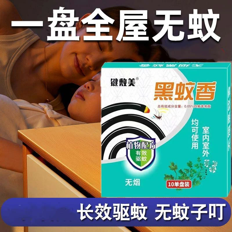 蚊香驱蚊家用户外酒店卫生间驱蚊【强力灭蚊王】驱蚊蝇檀香盘香
