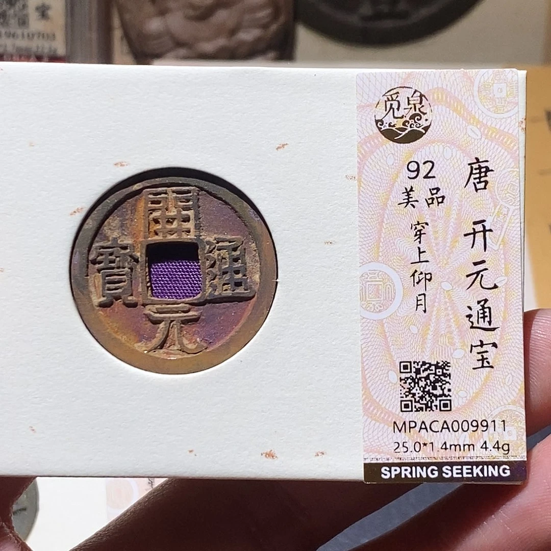 铜觅泉评级92分开元