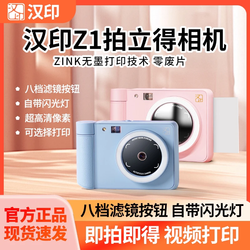 HPRT/汉印汉印Z1 mini拍立得照片打印迷你生日礼物便携