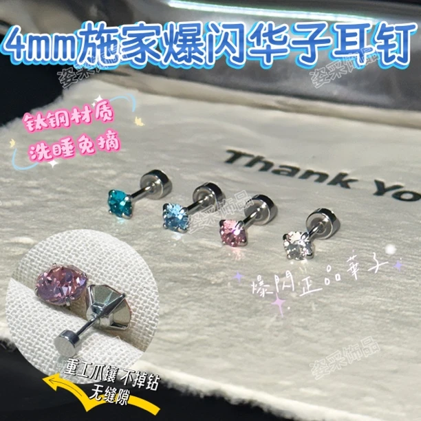 钛钢耳饰 钛钢耳钉4mm华子爆闪耳骨钉耳蜗防过敏耳饰