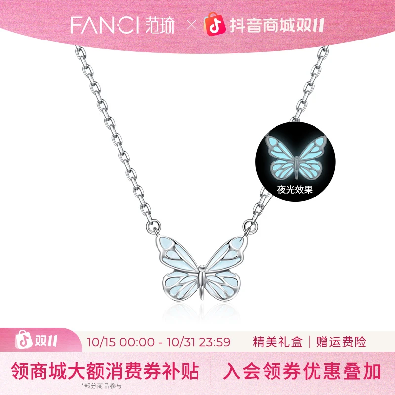 FANCI/范琦 坠链均925银 蝶光项链女款发光蝴蝶送女生礼物双十一