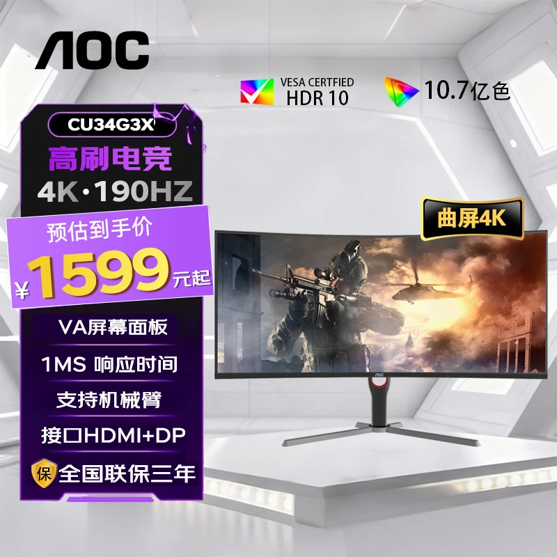 【国补】AOC 34寸 带鱼屏 准4K 180Hz CU34G3X Fast VA 1ms HDR10
