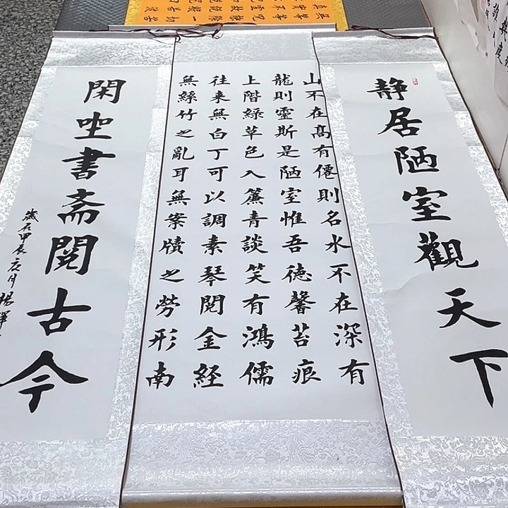 书法老师真人手写81卷轴