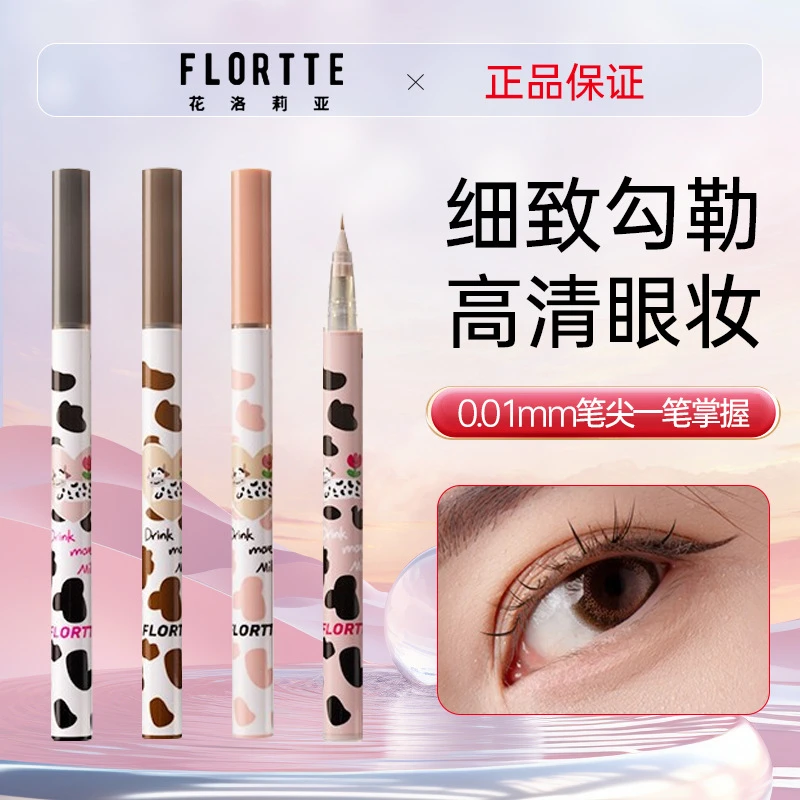 FLORTTE/花洛莉亚卧蚕笔眼线液笔学生自然持久防水平价女花落利亚