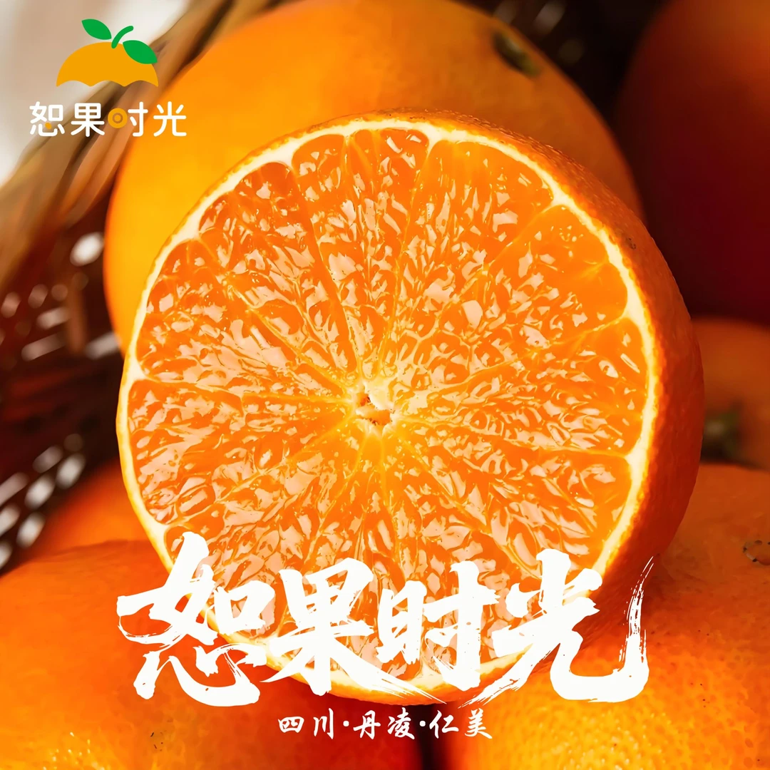 恕果时光（偏远）媛果核心产区爆汁果冻橙新鲜应季手剥橙子