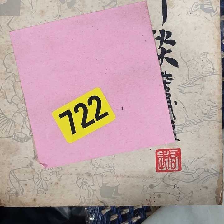 香榧木比**木民俗文化研究