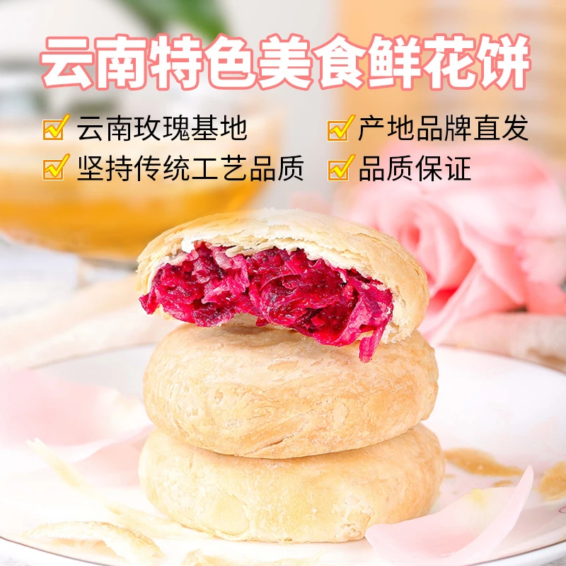 【云南鲜花饼-无防腐剂】云南特产酥皮玫瑰饼早餐糕点网红解馋零食