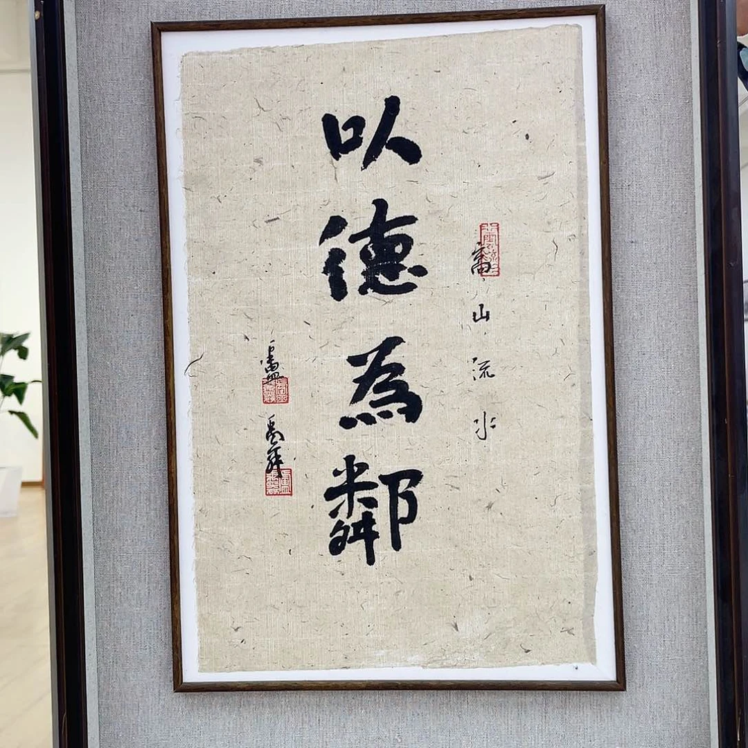 国画卢禹舜书法作品分享