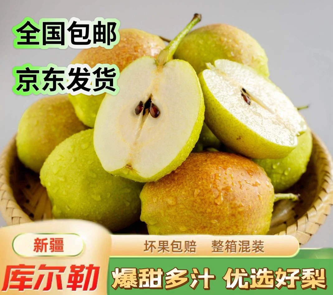 【正宗香梨休闲必备】正宗新疆库尔勒香梨冰糖心脆爽爆汁新鲜香甜