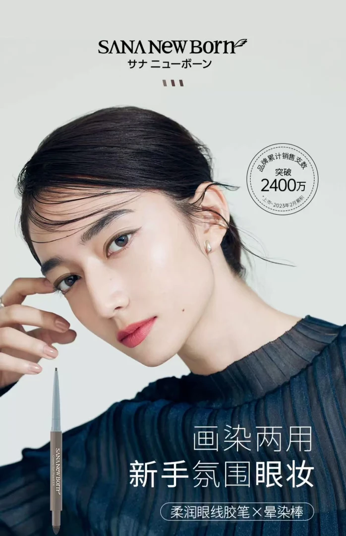 SANA/莎娜三只熊专属——莎娜眼线胶笔01
