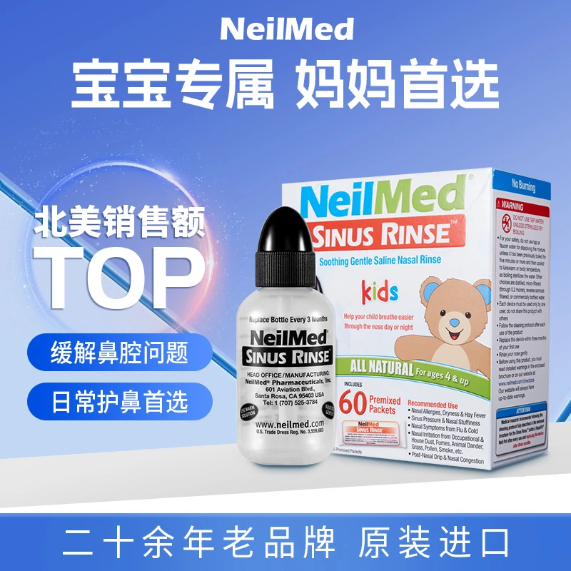 NeilMedNeilmed美国原装洗鼻壶鼻腔清洗120ml儿童洗鼻器
