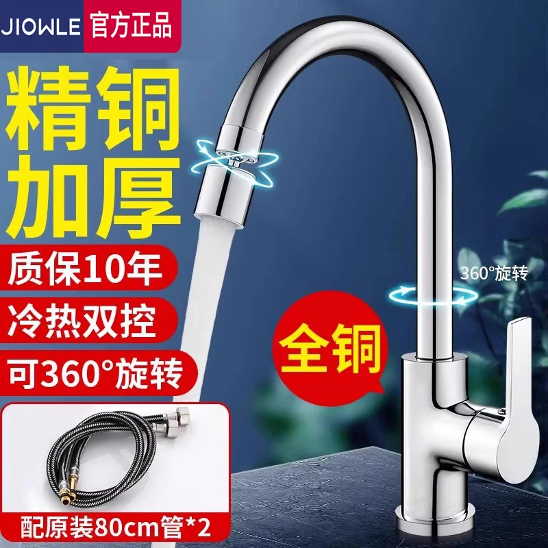 JIOWLE全铜通用厨房水龙头冷热水万向二合一菜盆龙头防溅水洗菜盆