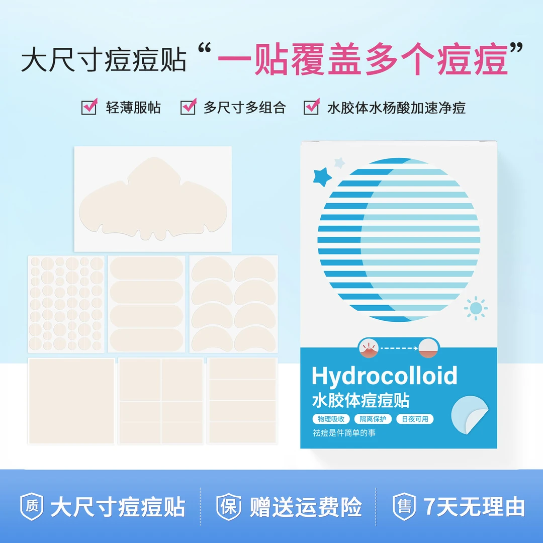 【大尺寸痘痘贴】大尺寸鼻贴下颚大块痘痘贴隐形透气贴合T区净痘贴