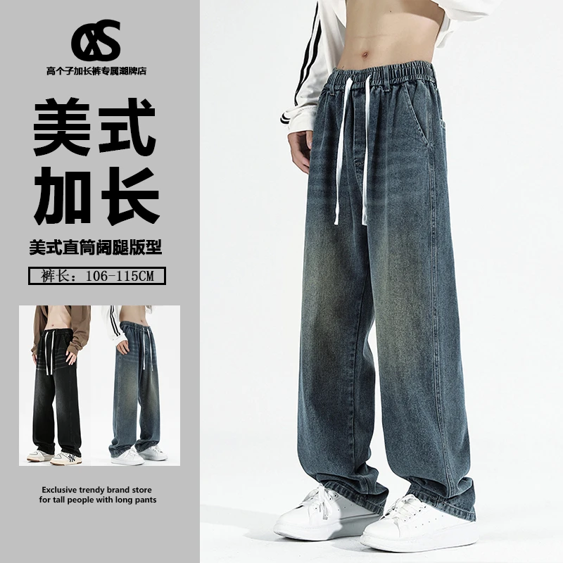 加长190高个子男生裤子美式复古水洗牛仔裤宽松直筒阔腿裤长115cm