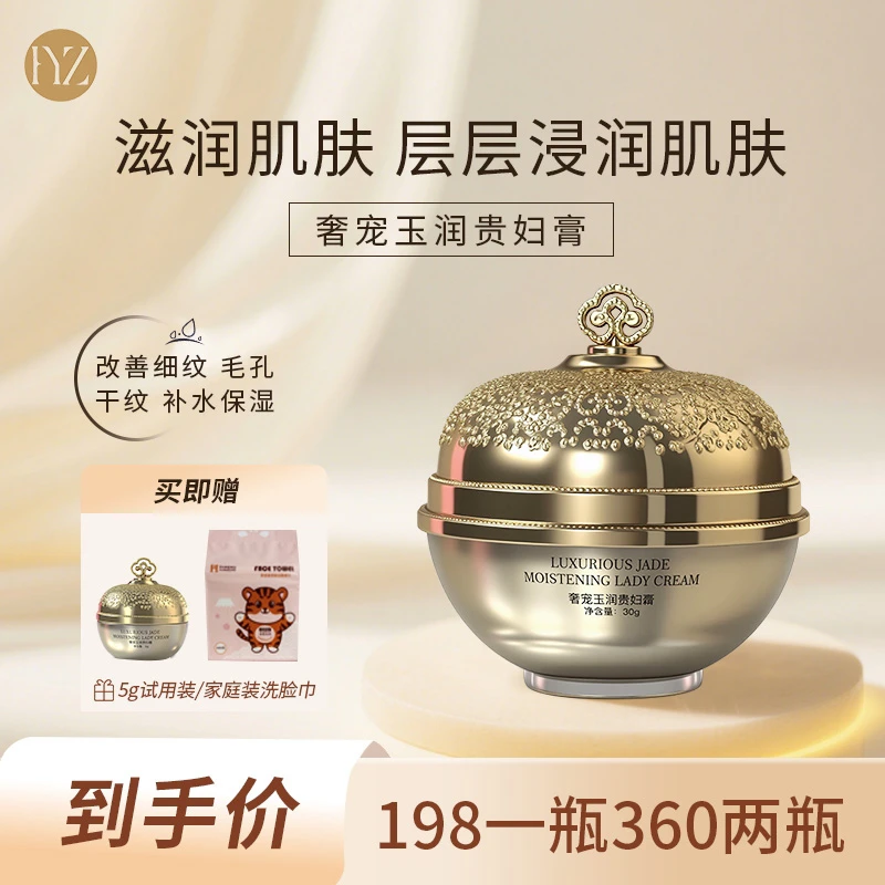 花颜醉著宠玉润贵妇膏