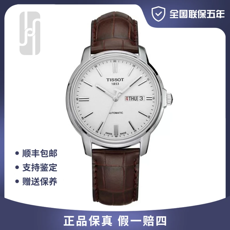 99新 Tissot/天梭 华奢/恒意系列/男士自动单表/39mm/自动机械表