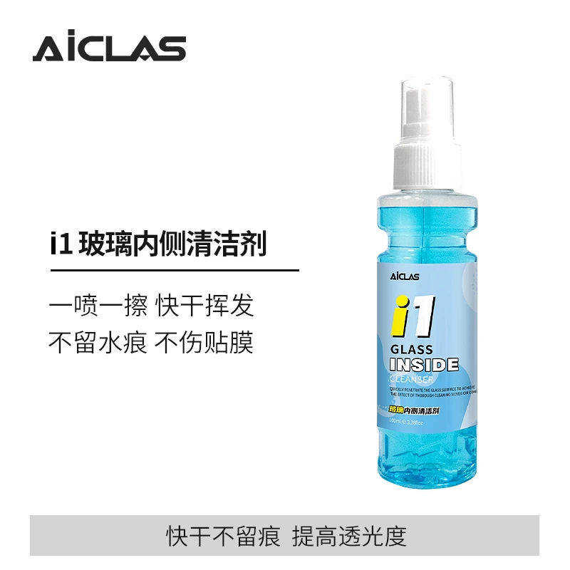 【便携装】i1玻璃内侧清洁剂 前挡风车窗专用不伤膜速干无痕去污