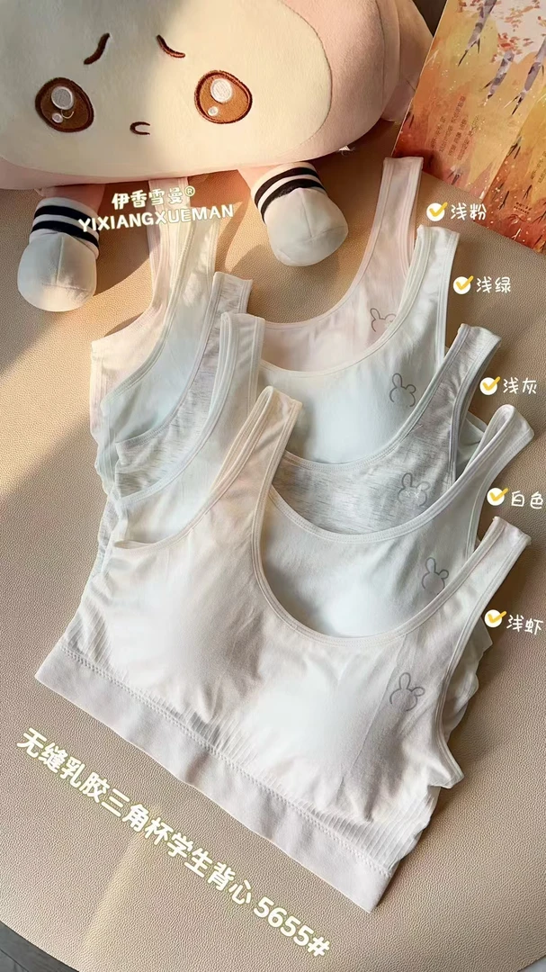 《鞋爱》5655无缝乳胶三角杯学生背心第二阶段