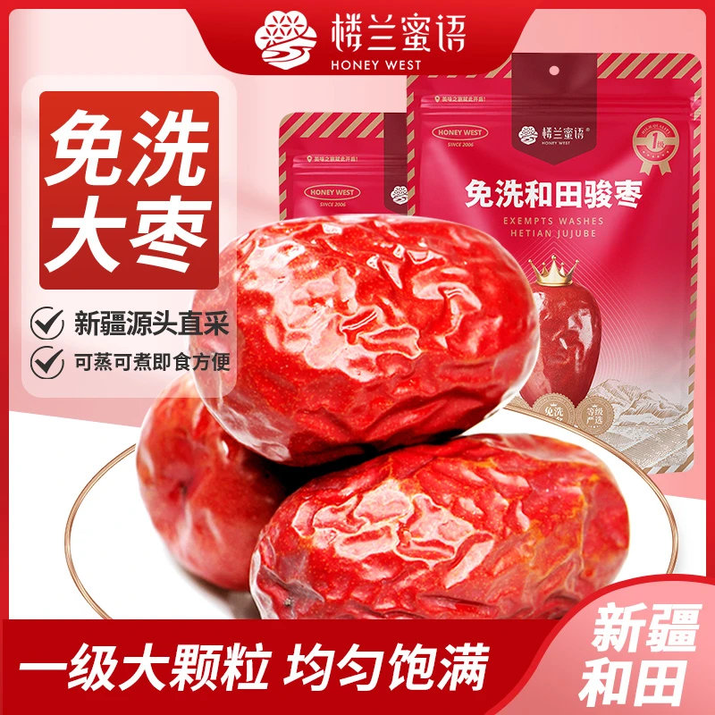 楼兰蜜语新疆和田大骏枣子免洗一级红枣特大红枣干果零食果脯