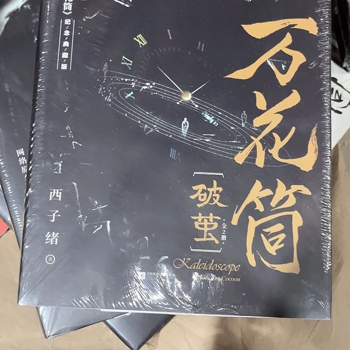 万花筒新书推荐四本