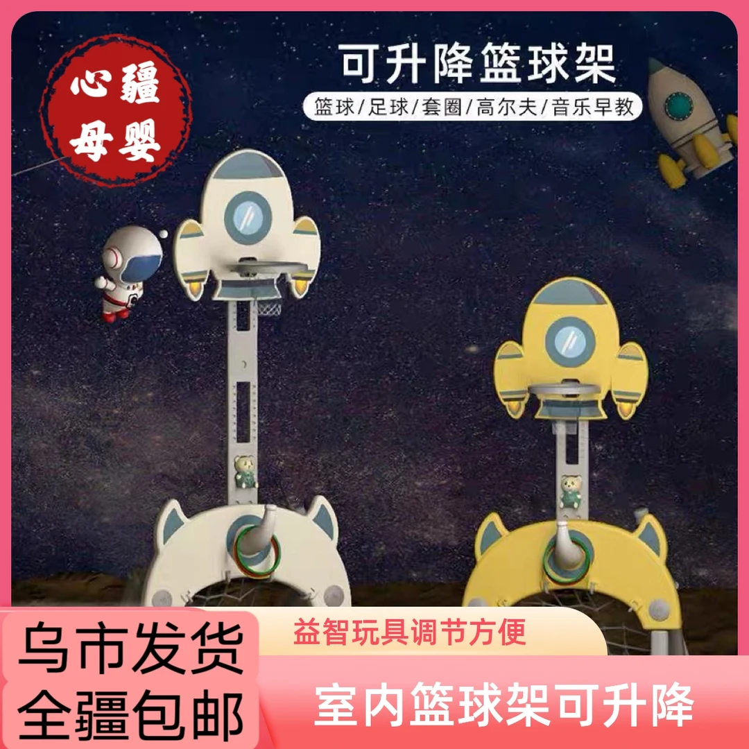 新疆包邮可升降室内宝宝篮球架球可调节益智玩具投篮框足球多功能