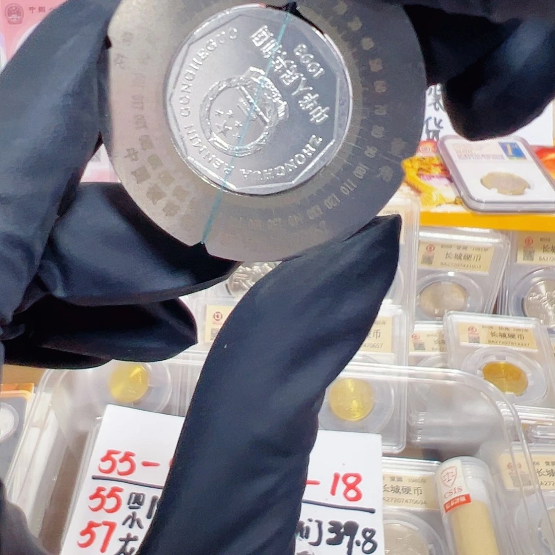 其他普通金属只****旧中国人民银行菊花一角背逆93