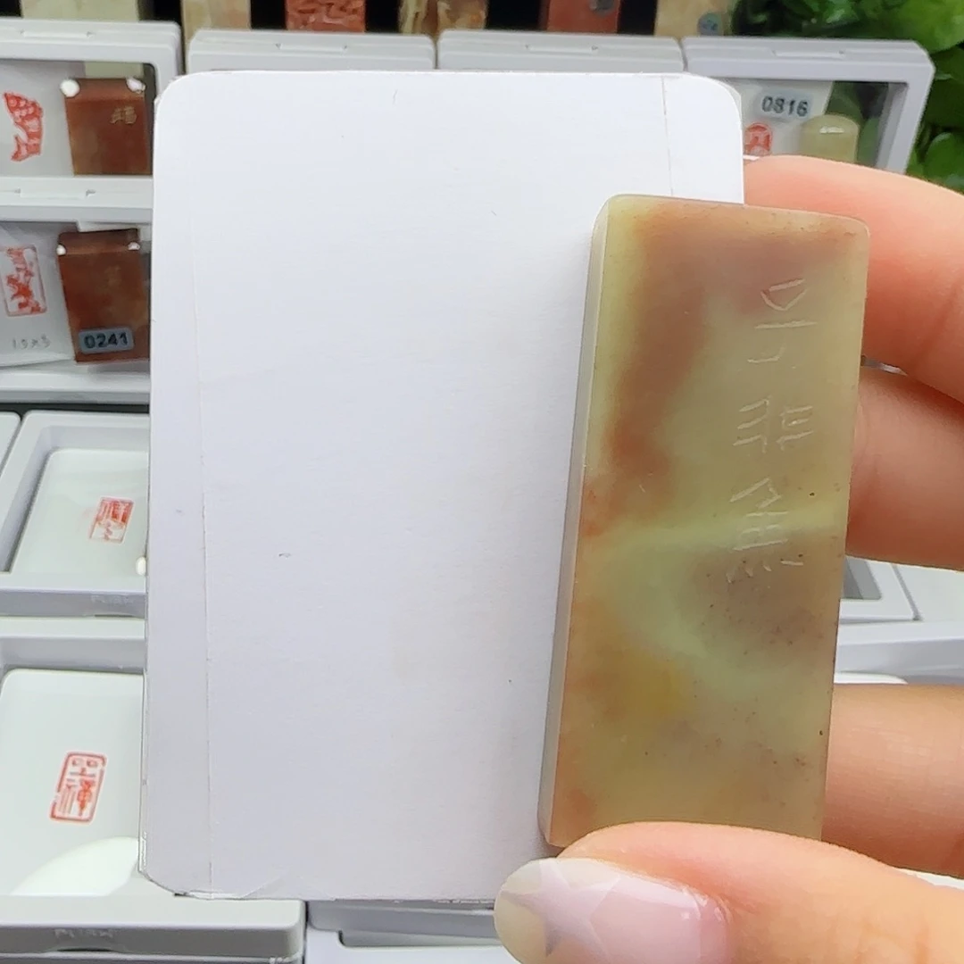 寿山石印石亚*晋子非鱼1×2瑕疵