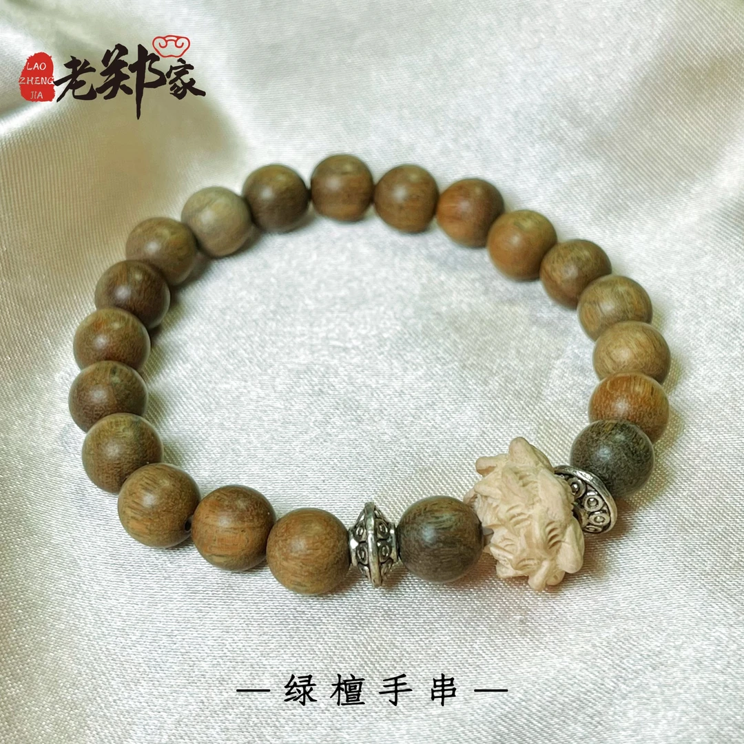 【老郑家】木作绿檀手串一条 约8mm（多样性发一件）73