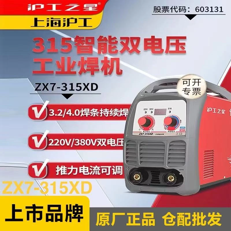 沪工手工焊ZX7-315XD（220V/380V双电源）（3.2长焊）