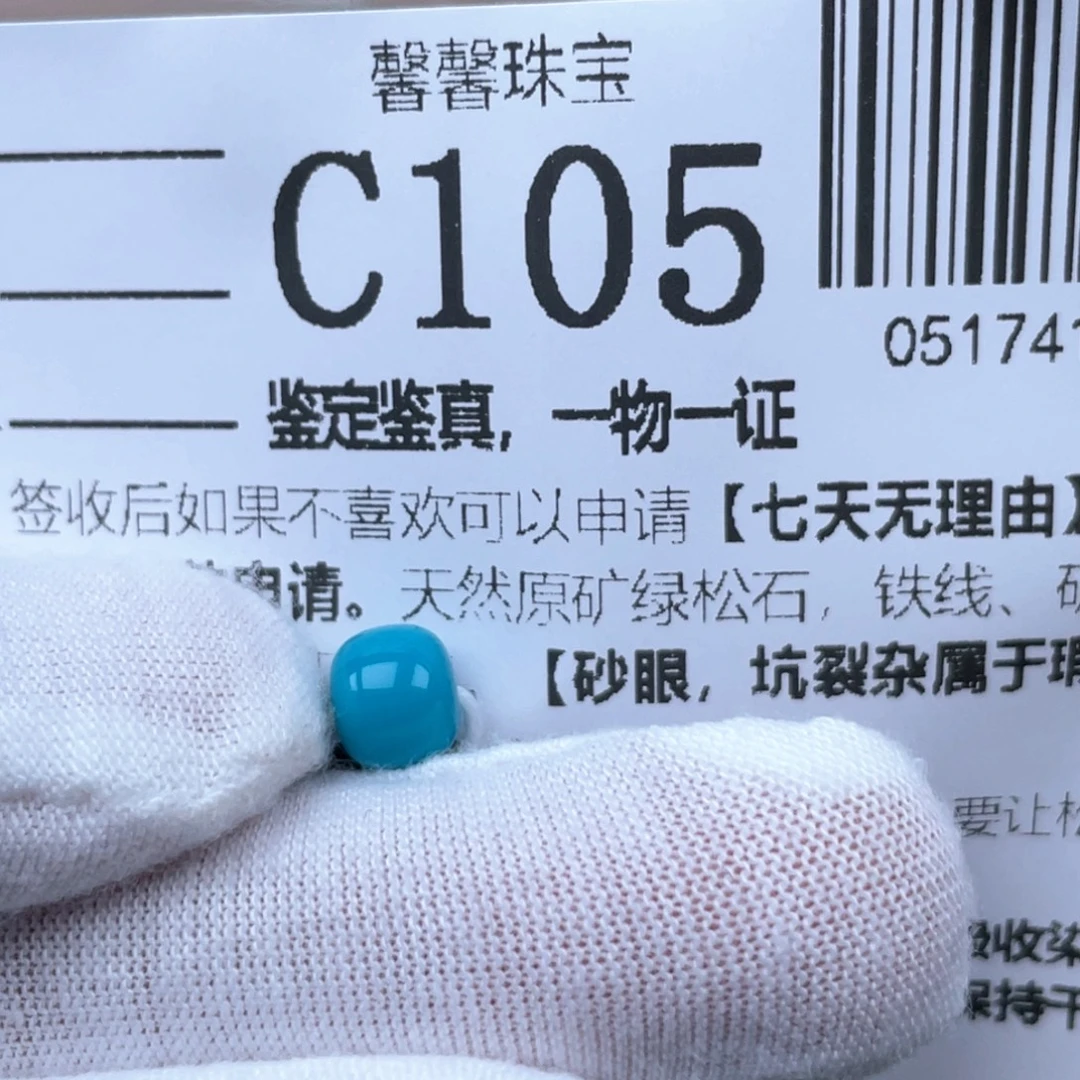 泡****绿松石未镶嵌颈饰