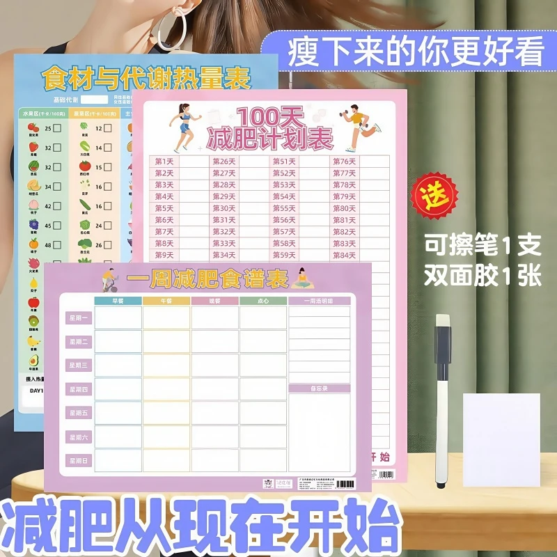 减肥打卡记录表100天减肥自律计划表墙贴运动健身体重自我管理表
