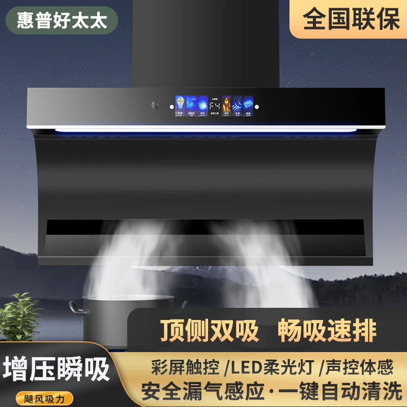惠普好太太顶侧双吸油烟机家用厨房大吸力7字型体感清惠普好太太