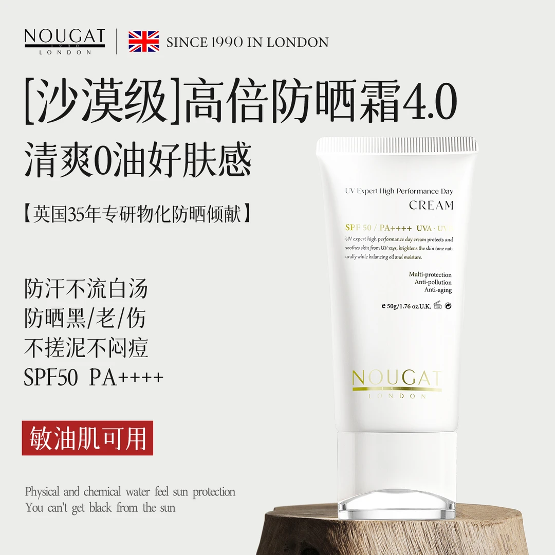 晒不黑]NOUGAT英国进口防晒霜抵御紫外线敏油干皮隔离三合一清爽