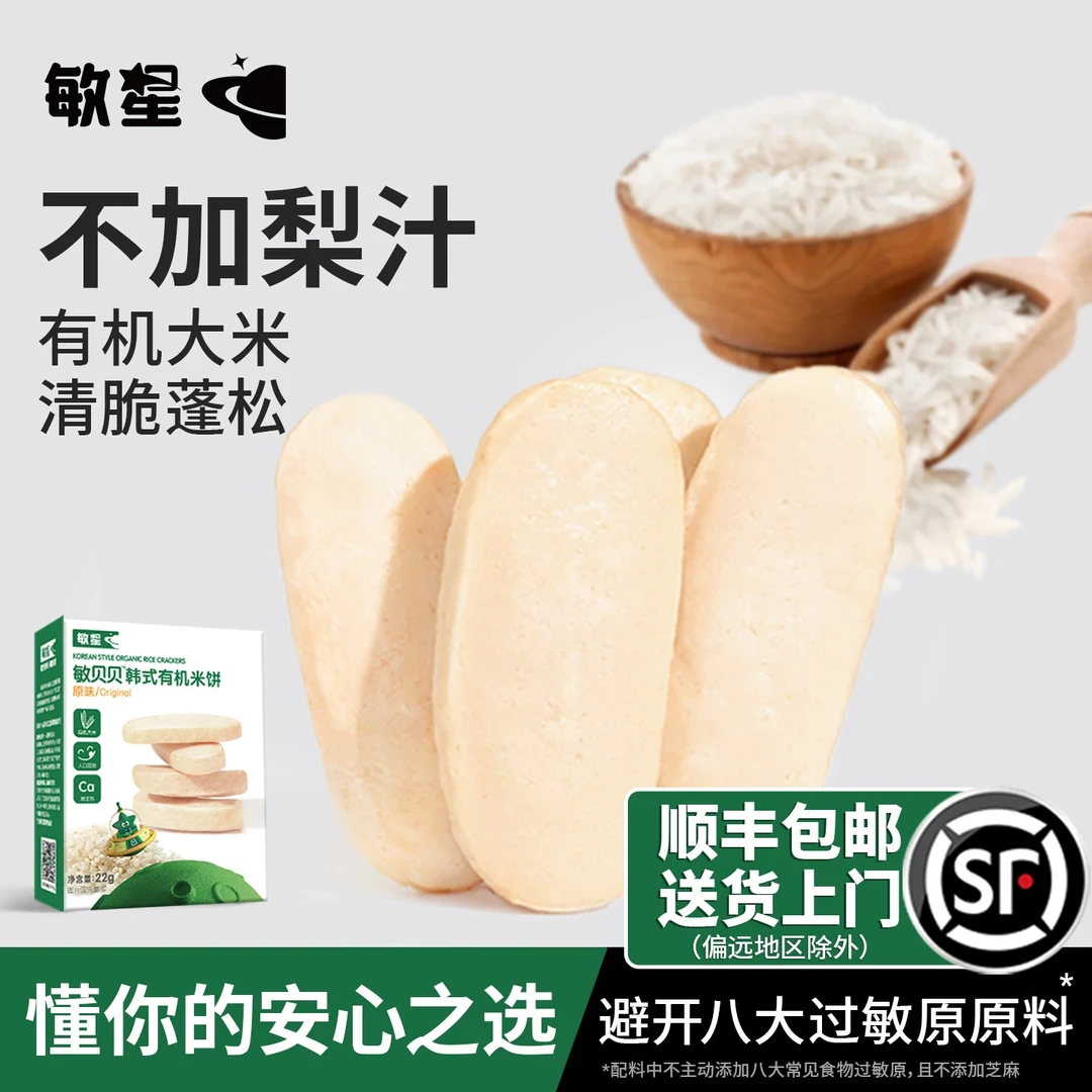 敏星韩式米饼有机大米糕高钙磨牙棒无添加蛋奶送敏宝婴儿童零食谱