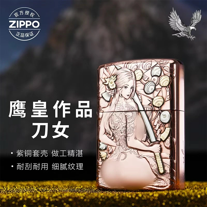 【小阳甄选】ZIPPO打火机鹰皇作品205【刀女】紫铜壳送男友生日时尚款