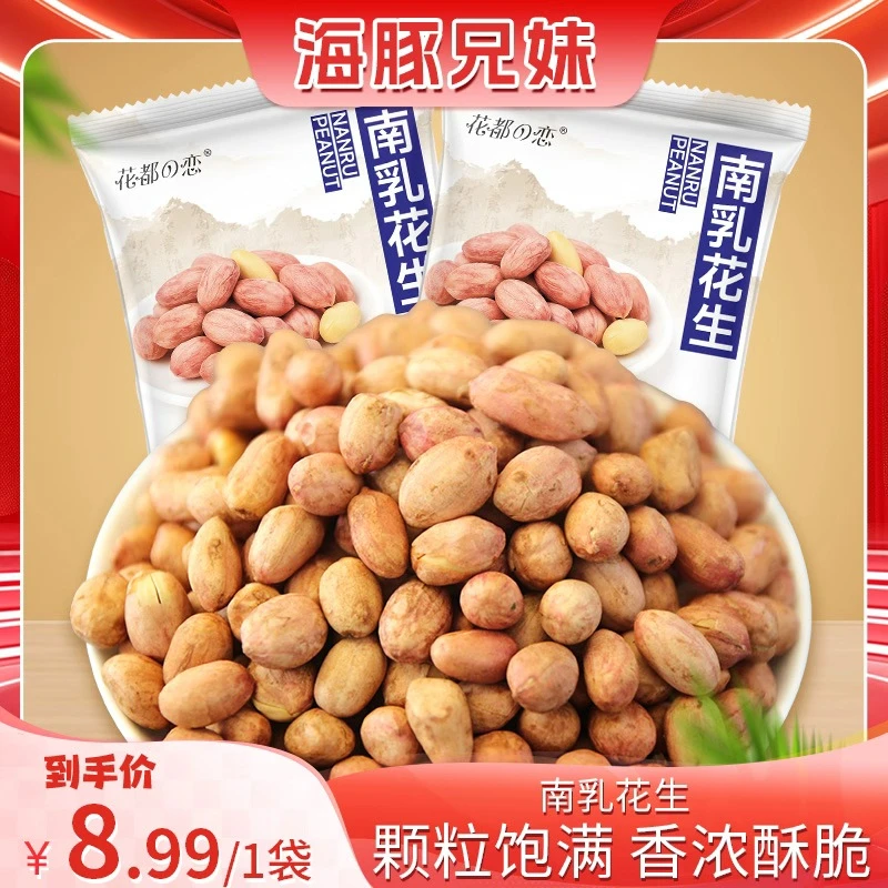 花都恋网红爆款南乳花生米酥脆饱满追剧零食小吃下酒菜坚果炒货