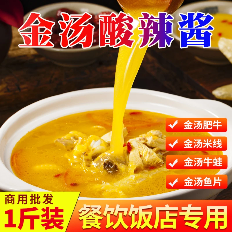 川肴妹金汤酸辣酱金酸汤肥牛酱老坛酸菜鱼调味料金汤料包商用批发