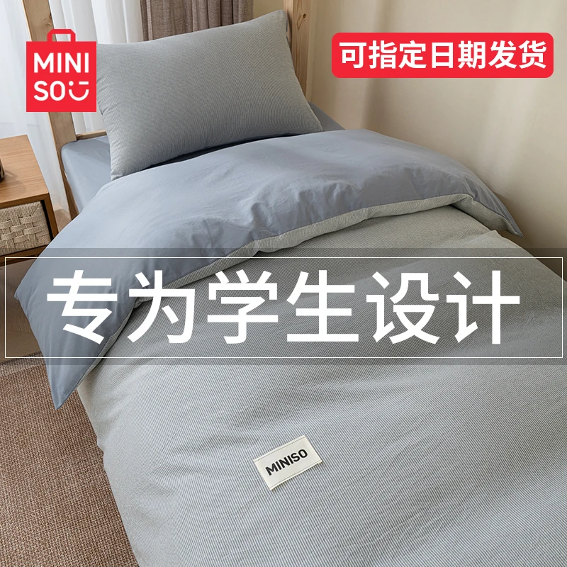名创优品大学生宿舍床上三件套纯棉全棉床单被套床垫被子五六件套