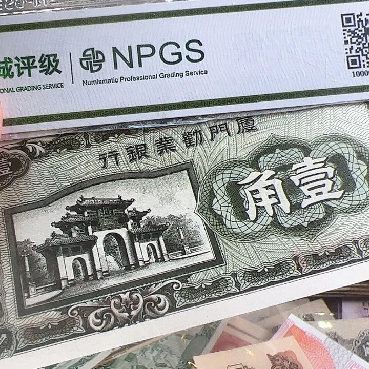 我***久退市老纸币流通品一张全新
