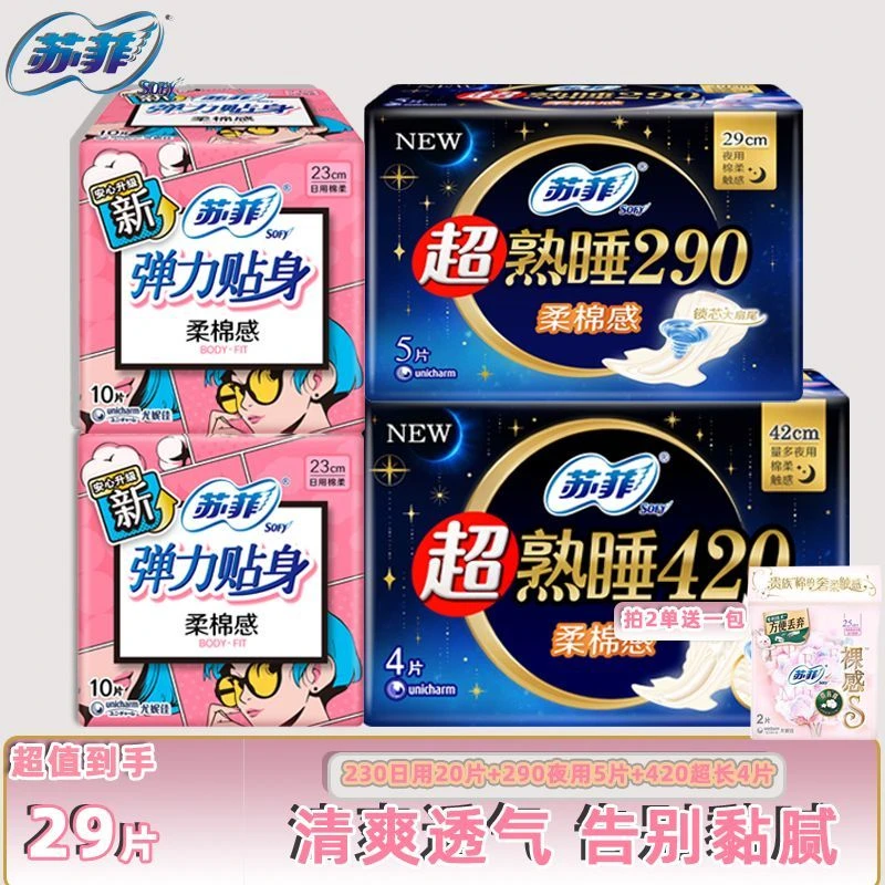 SOFY/苏菲柔棉感日用弹力贴身超熟睡夜用姨妈巾组合装29片
