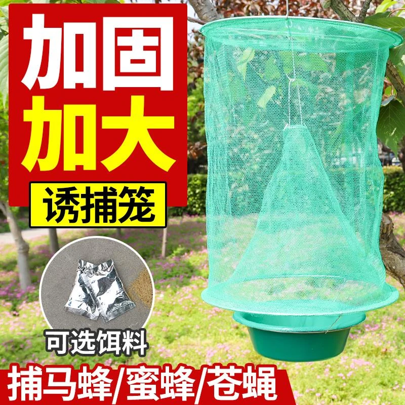 马蜂诱捕笼灭蝇抓胡蜂捕捉器悬挂式马蜂笼捕蝇网养殖场专用诱捕器