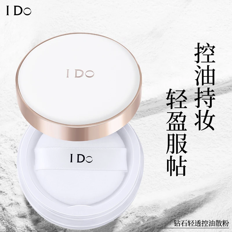 I Do钻石轻透控油散粉雾感磨皮轻蜜粉自然服帖轻透定妆控油散粉