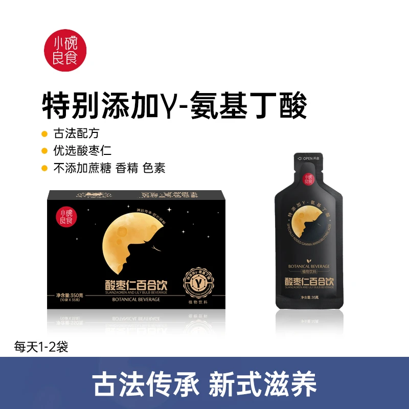 【酸枣仁饮】小碗良食酸枣仁茯苓传统滋补食养健康桑椹益生元百合饮