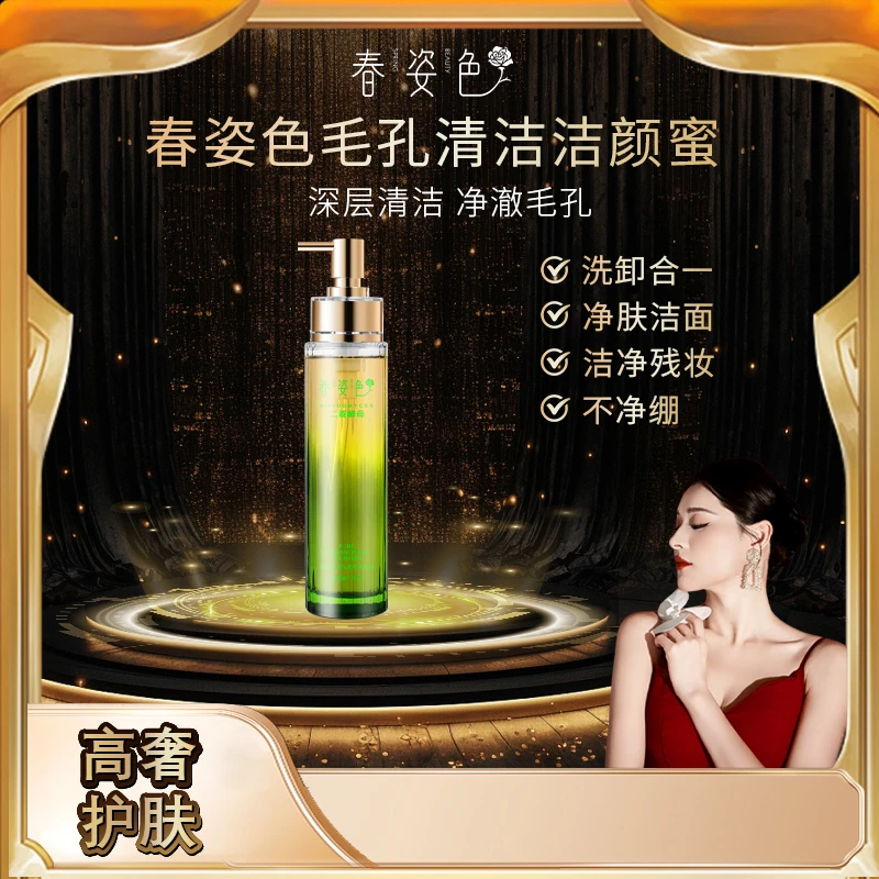 暖姐品质· 洗面奶 ·春姿色毛孔清洁洁颜蜜