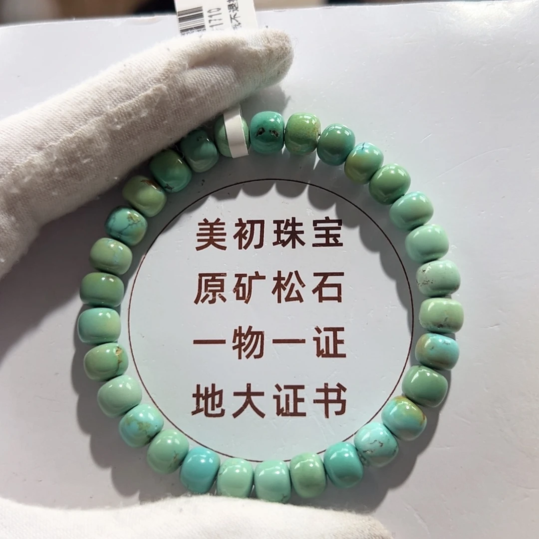 绿松石未镶嵌15 绿松石老型单圈放漏 卡7+