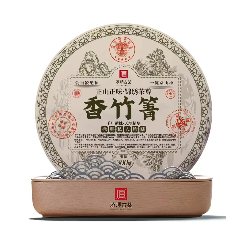 【凌顶古茶】私藏香竹箐普洱茶生茶紧压茶200g*5饼2019年