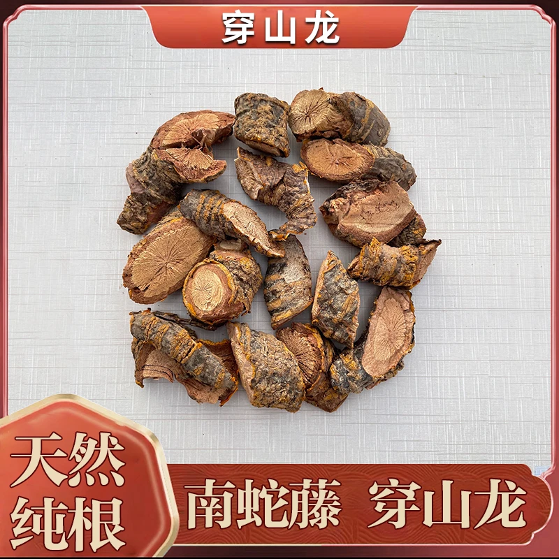 福建闽清自己高山挖的穿山龙 南蛇藤晒干250g